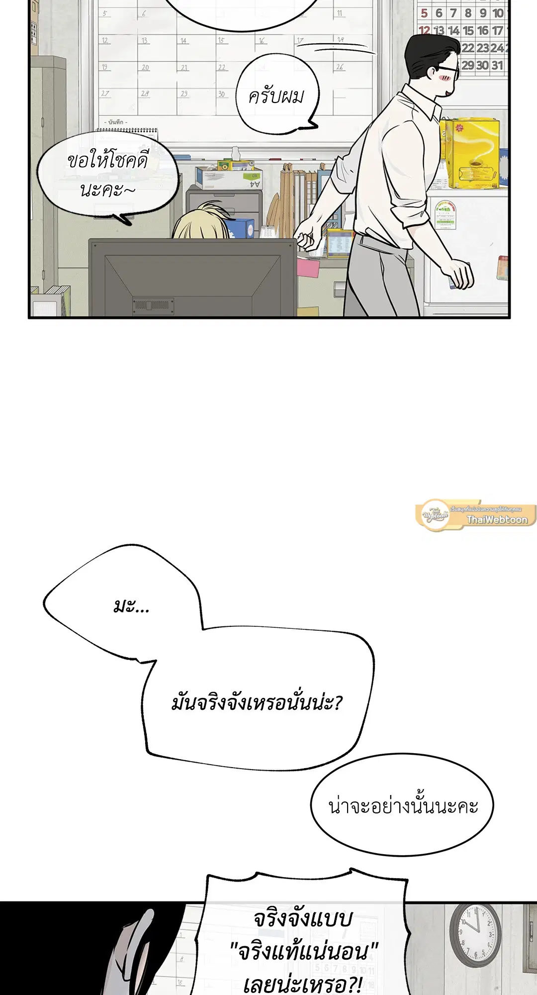 Low Tide in Twilight ตอนที่ 69 — page 23 of 64