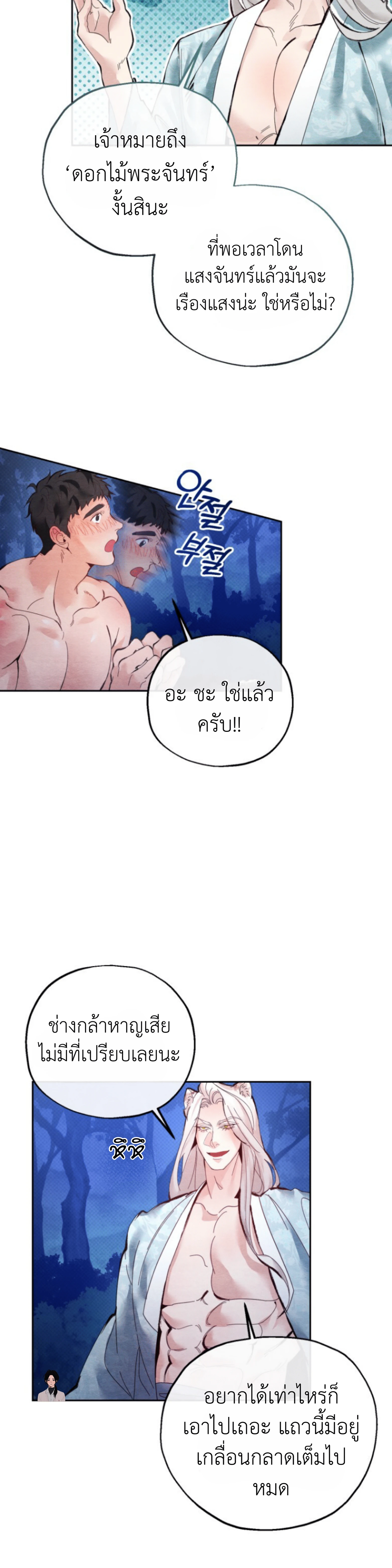 Two Moments in Time – วิธี ต็อก ฉบับลับย้อนยุค ตอนที่ 1 — page 26 of 37