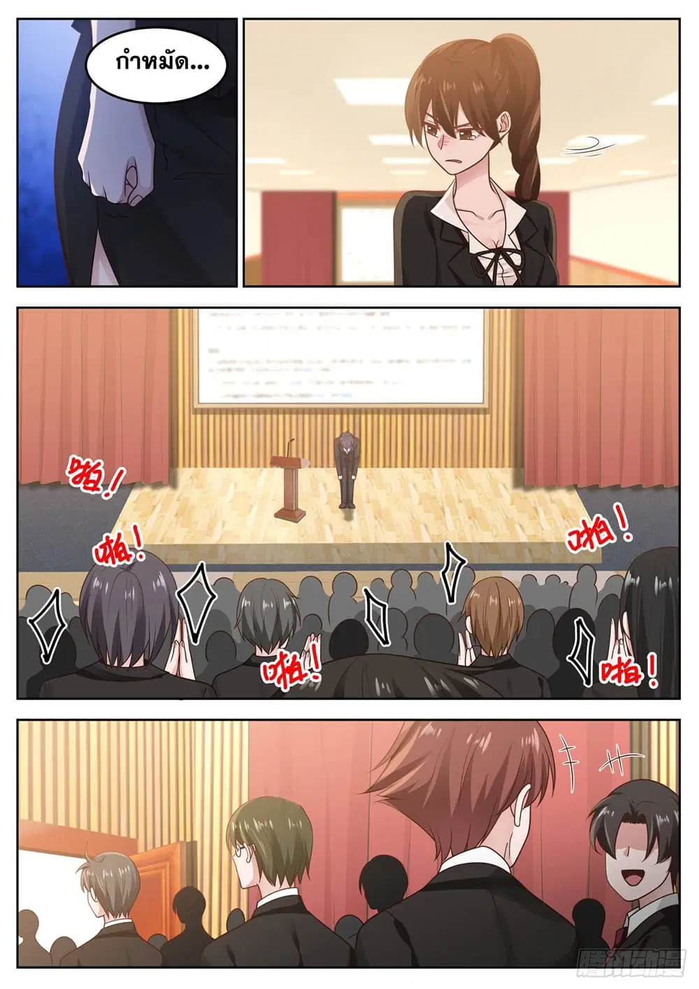 Xueba’s Black Technology System.jpg ตอนที่ 78 — page 5 of 14