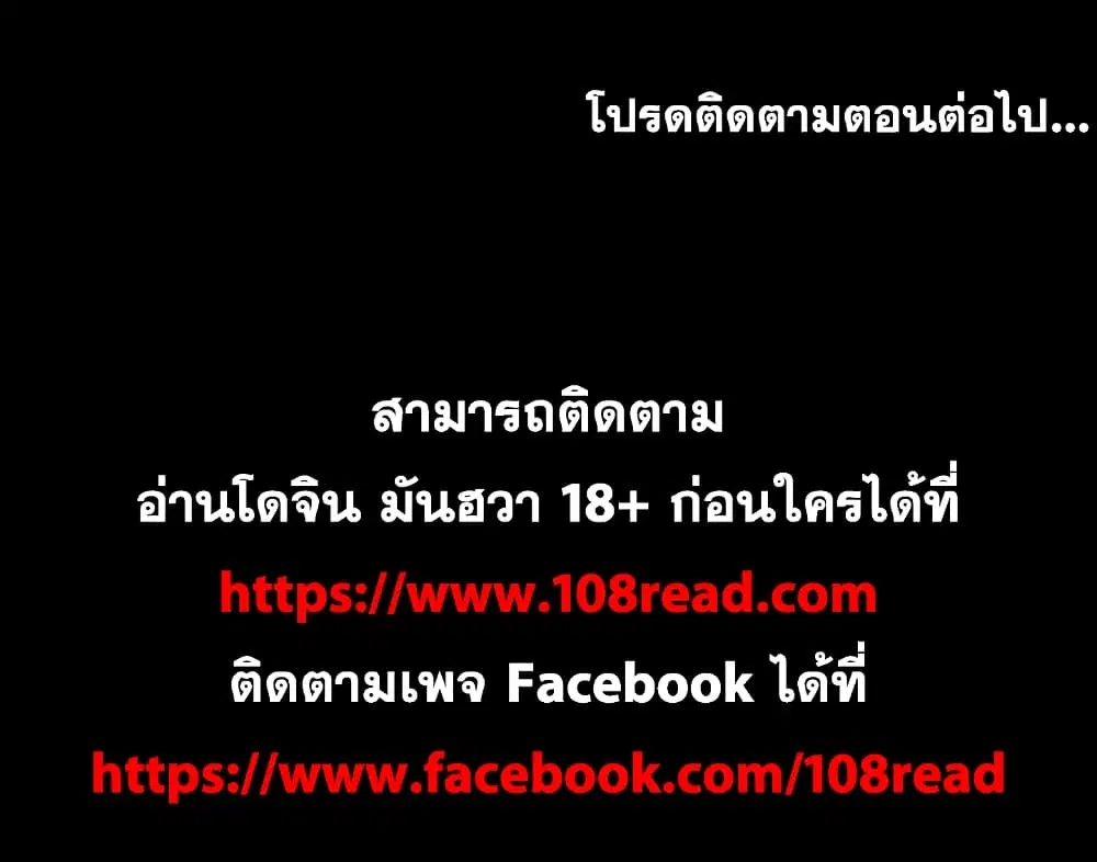 Project Utopia ตอนที่ 40 — page 65 of 65