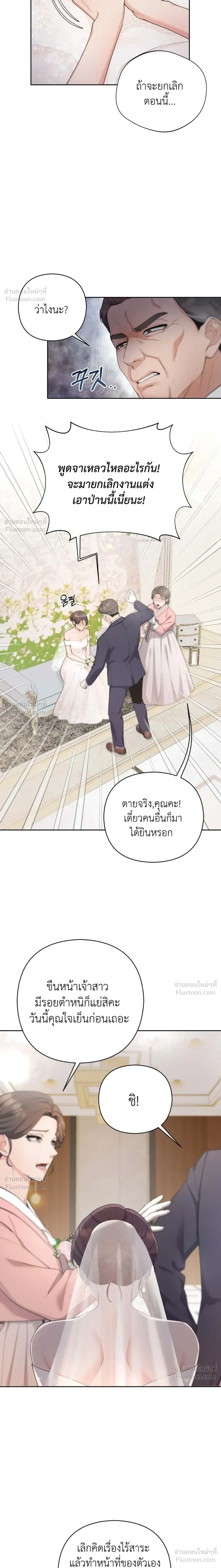 My Beautiful Brother-in-Law – เล่ห์ร้ายลวงรัก สัมผัสน้องสามี ตอนที่ 2 — page 5 of 30