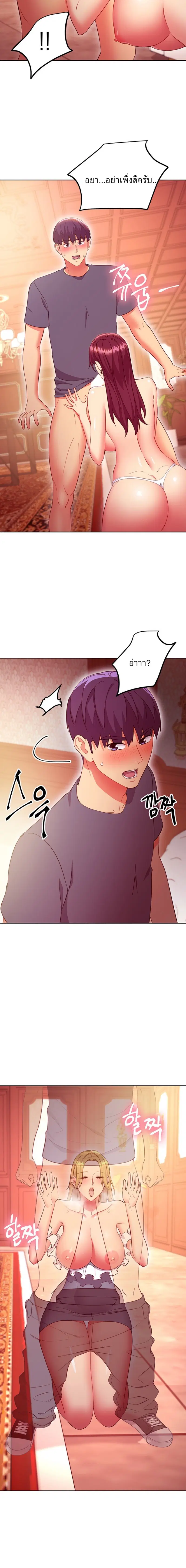 Stepmother Friends ตอนที่ 127 — page 18 of 20