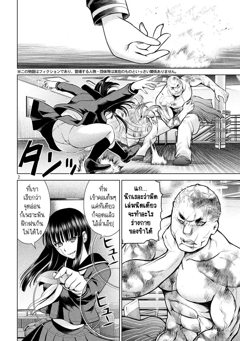 Satanophany ตอนที่ 87 — page 2 of 20