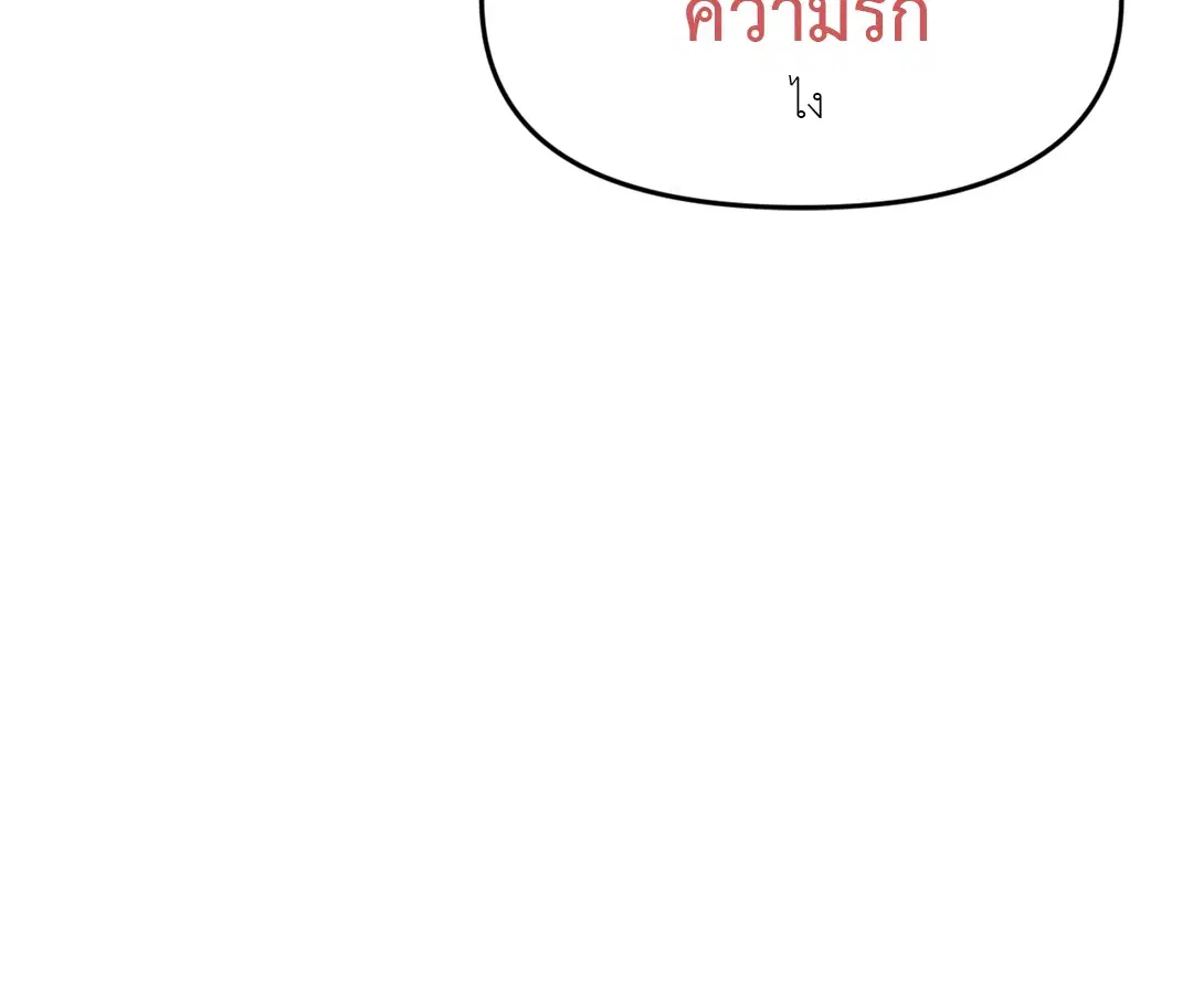 Full Volume ตอนที่ 55 — page 22 of 61