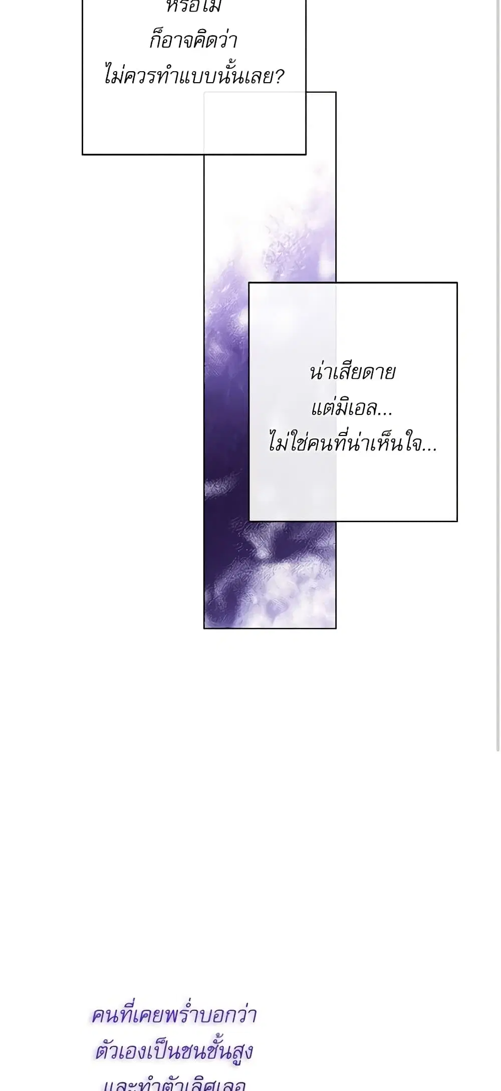 The Villainess Turns the Hourglass ตอนที่ 91 — page 17 of 52