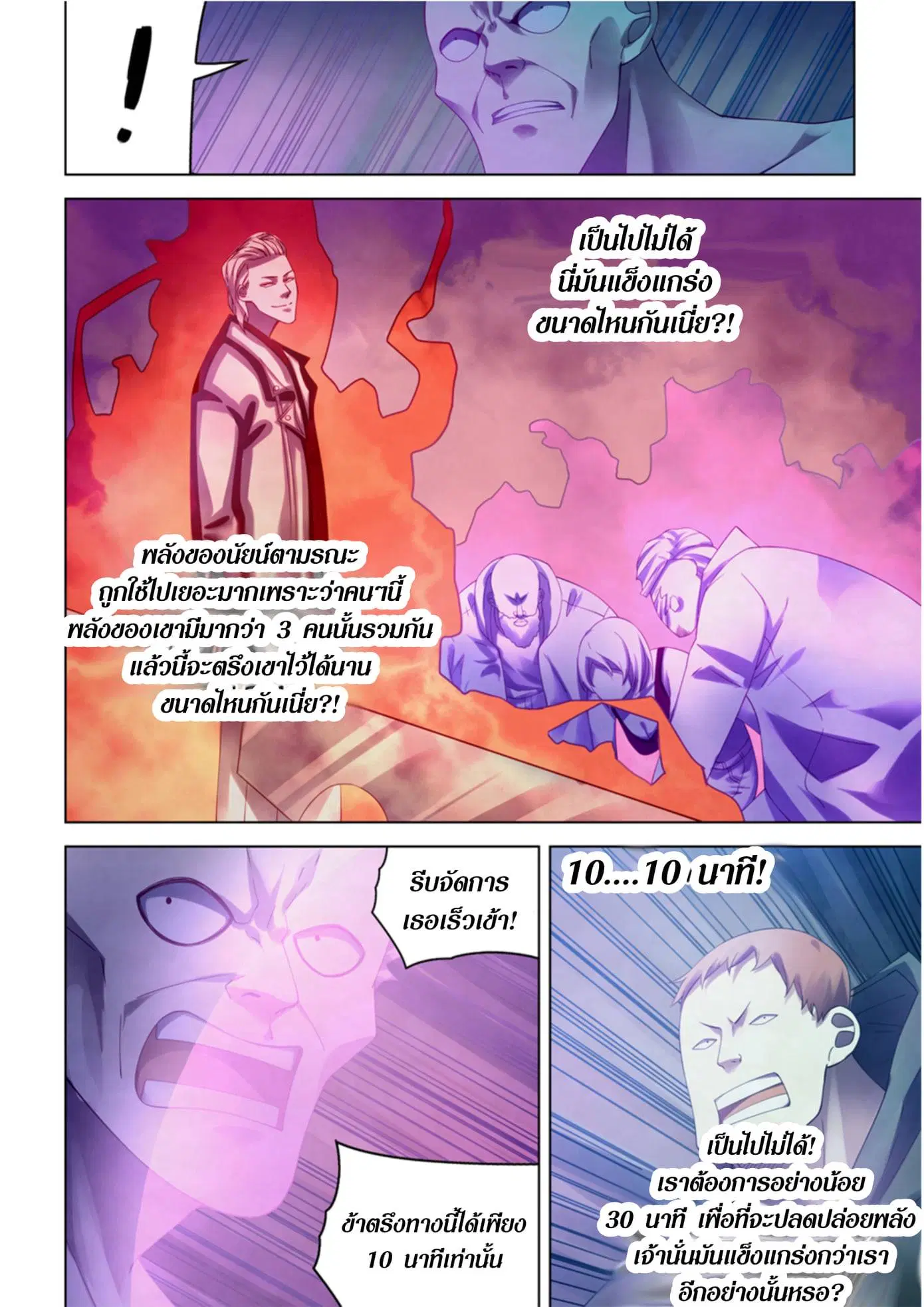 The Last Human ตอนที่ 341.345 — page 85 of 87