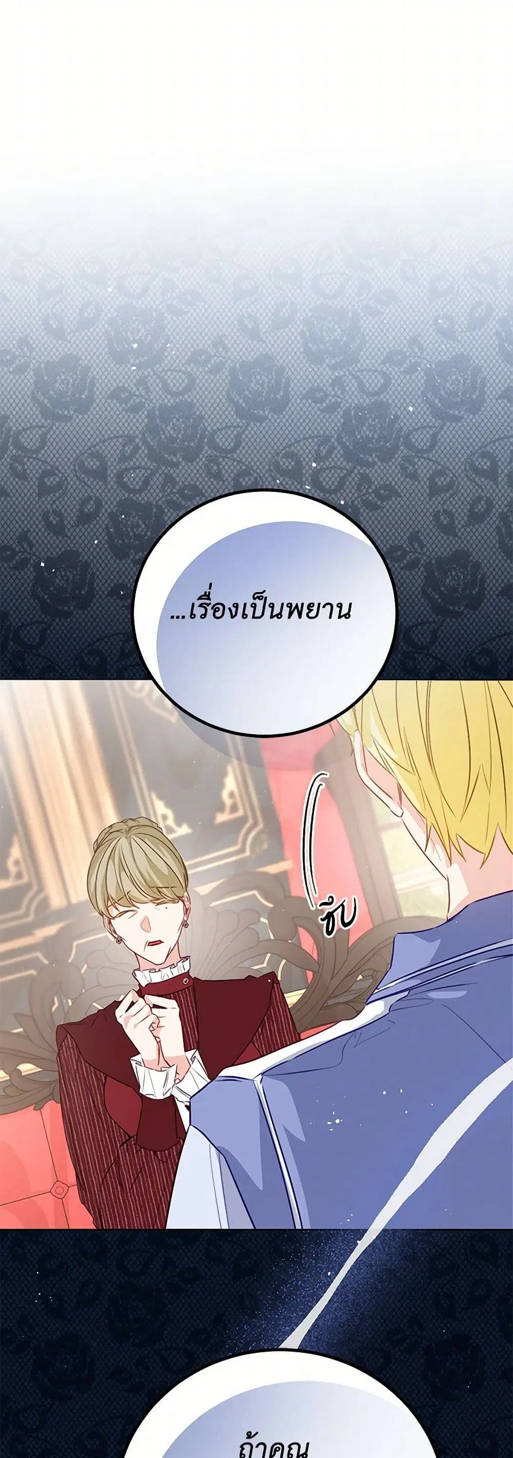 Stealing the Lady’s Heart ตอนที่ 97 — page 26 of 44
