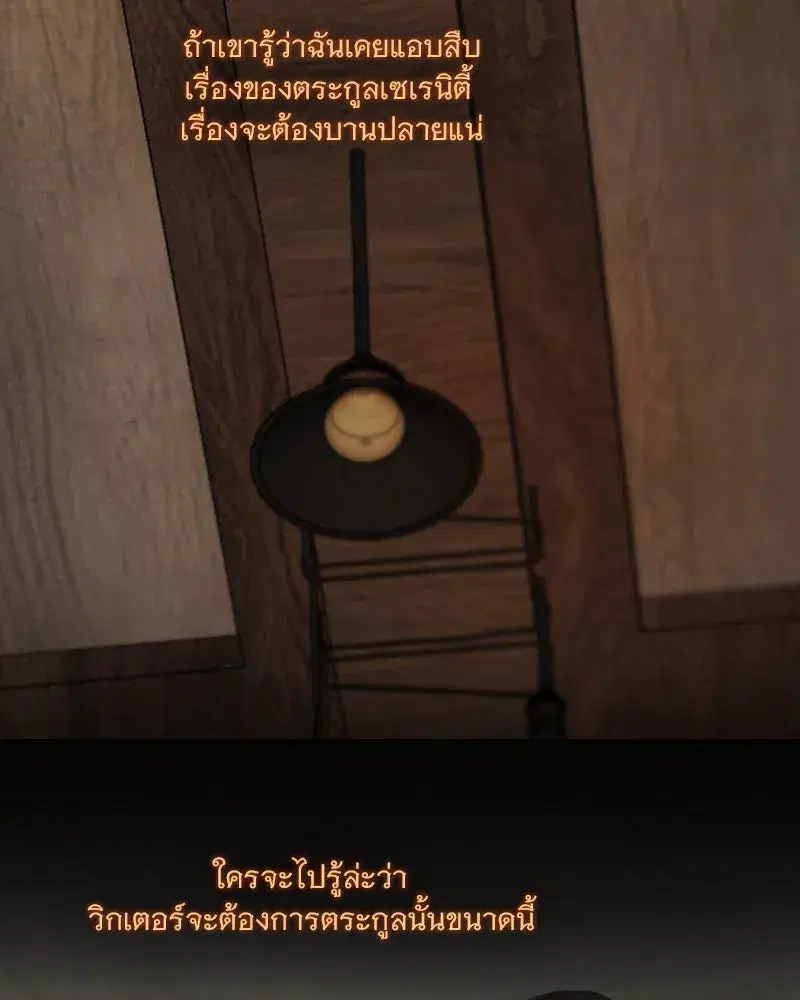 Serena ตอนที่ 109 — page 52 of 133