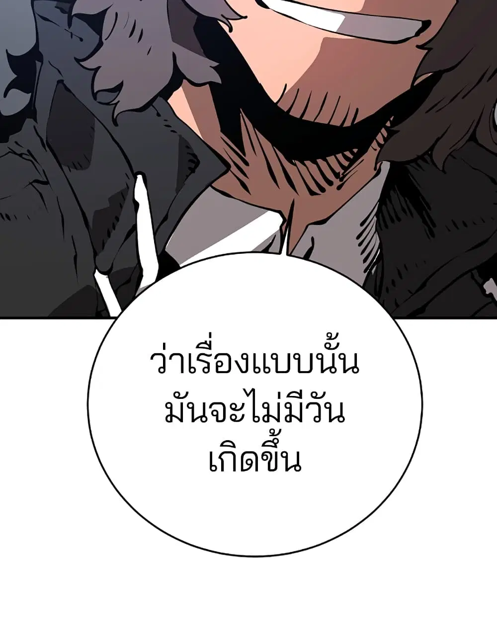 The Player ตอนที่ 49 — page 17 of 99