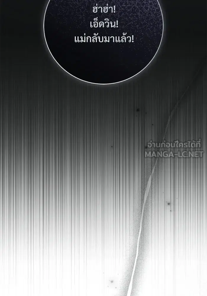 To My Husband’s Mistress ตอนที่ 97 — page 9 of 118