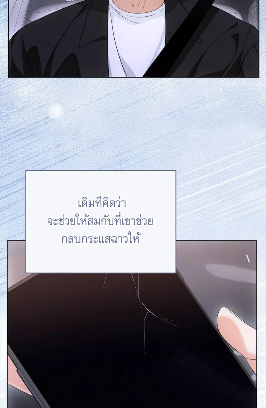 Cat Therapy – ปะปี๊เสพติดเหมียว! ตอนที่ 13 — page 25 of 87