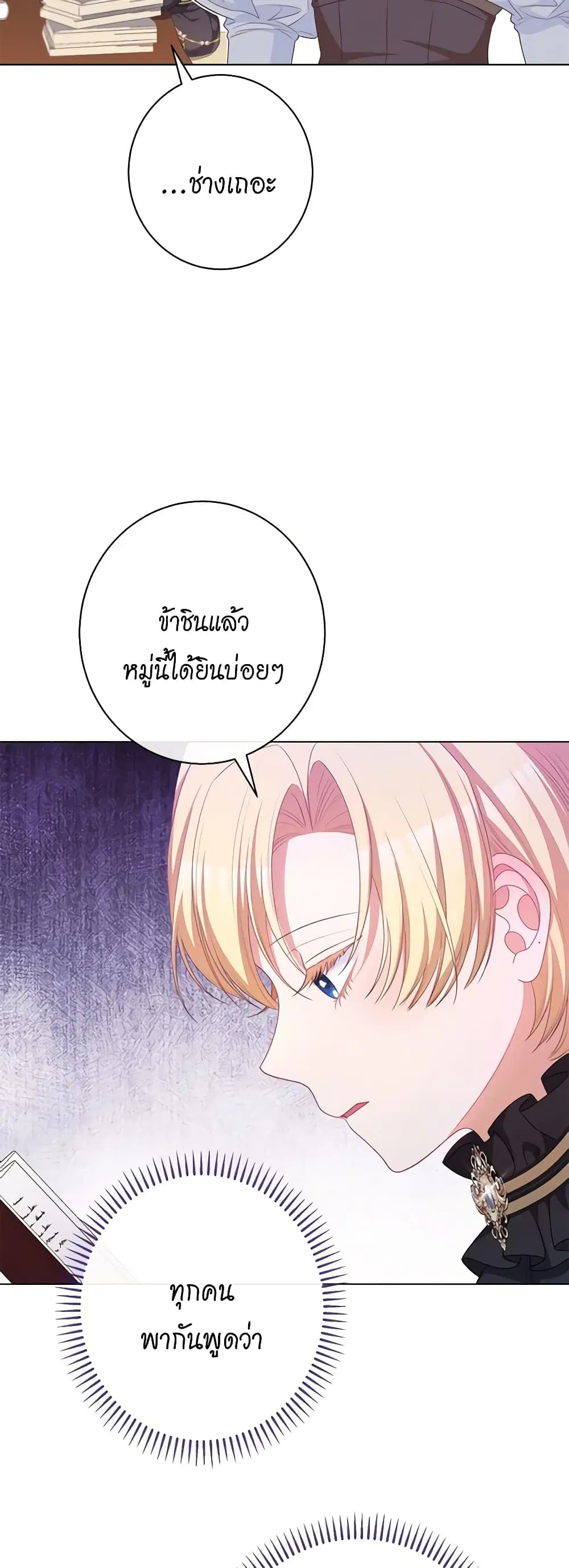 The Villainess Turns the Hourglass ตอนที่ 117 — page 43 of 62