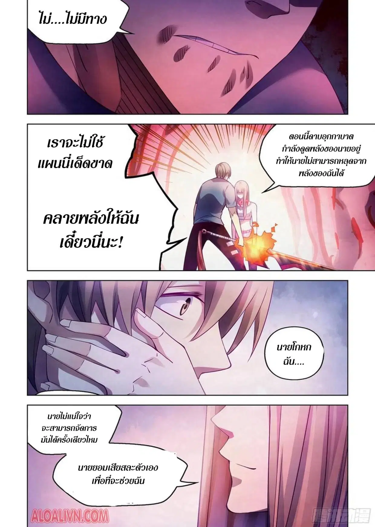 The Last Human ตอนที่ 291.295 — page 46 of 81