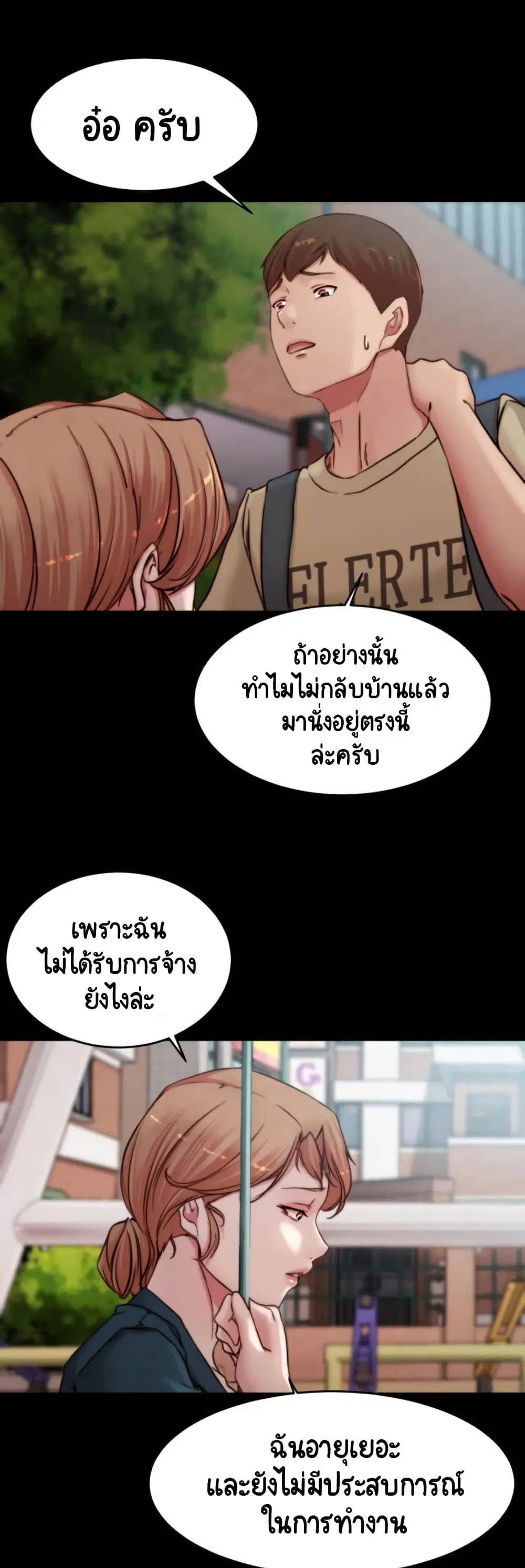 Panty Note ตอนที่ 78 — page 21 of 40