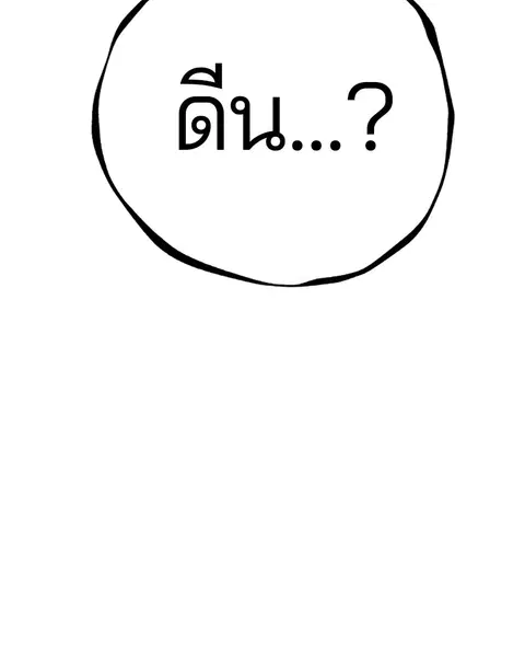 The Player ตอนที่ 66 — page 149 of 150