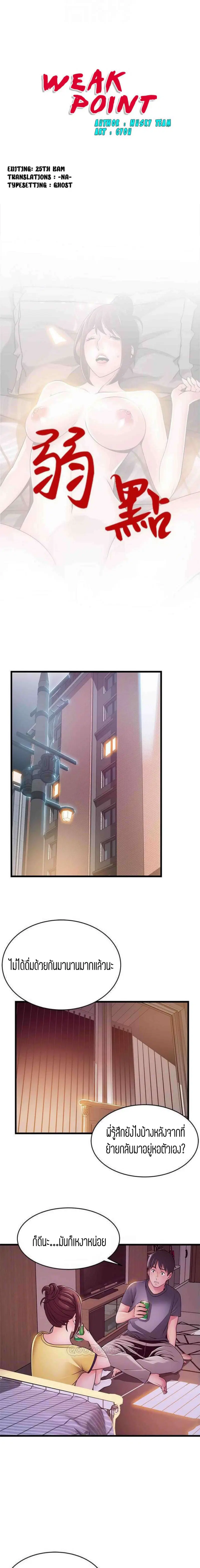 Weak Point ตอนที่ 95 — page 1 of 16