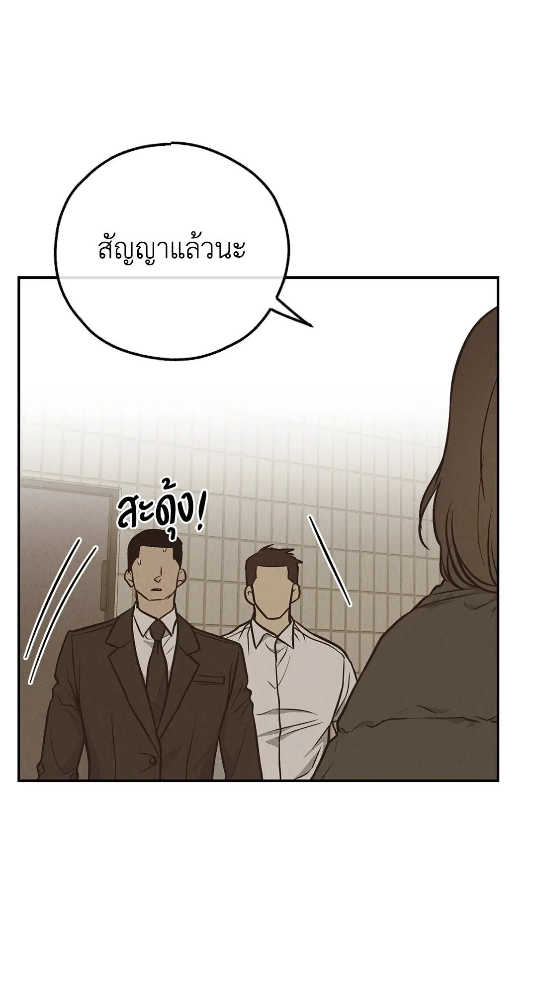 PAYBACK ตอนที่ 72 — page 97 of 100