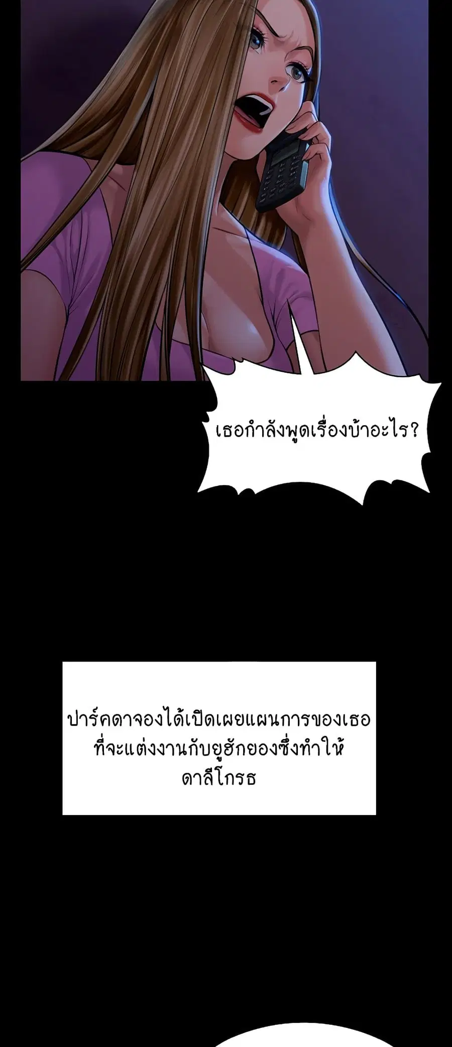 Queen Bee ตอนที่ 164 — page 66 of 75