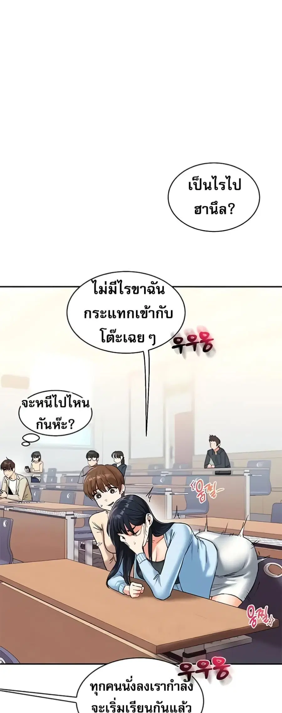 Relationship Reversal ตอนที่ 14 — page 30 of 61