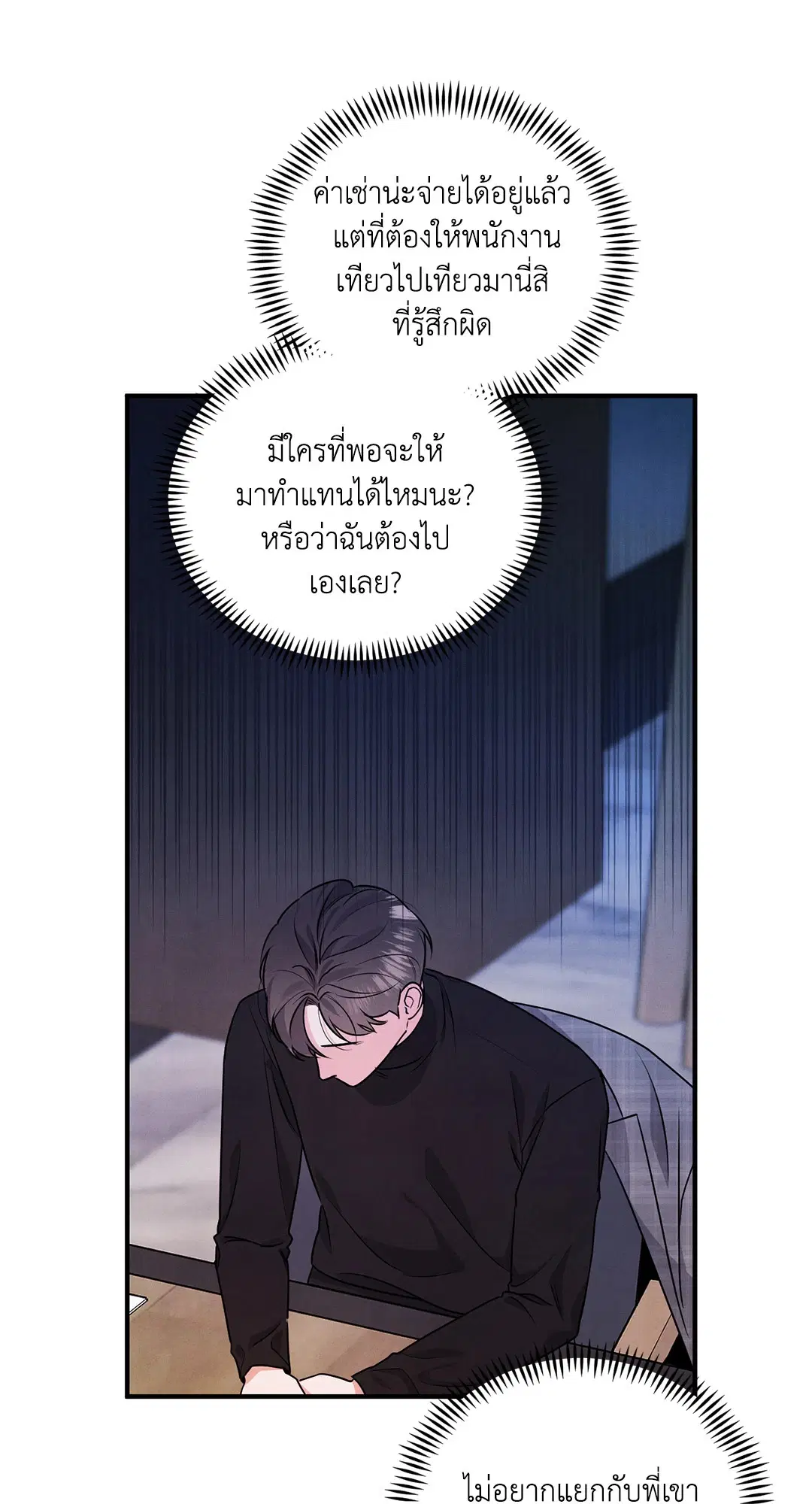 Roses and Champagne ตอนที่ 9 — page 50 of 62