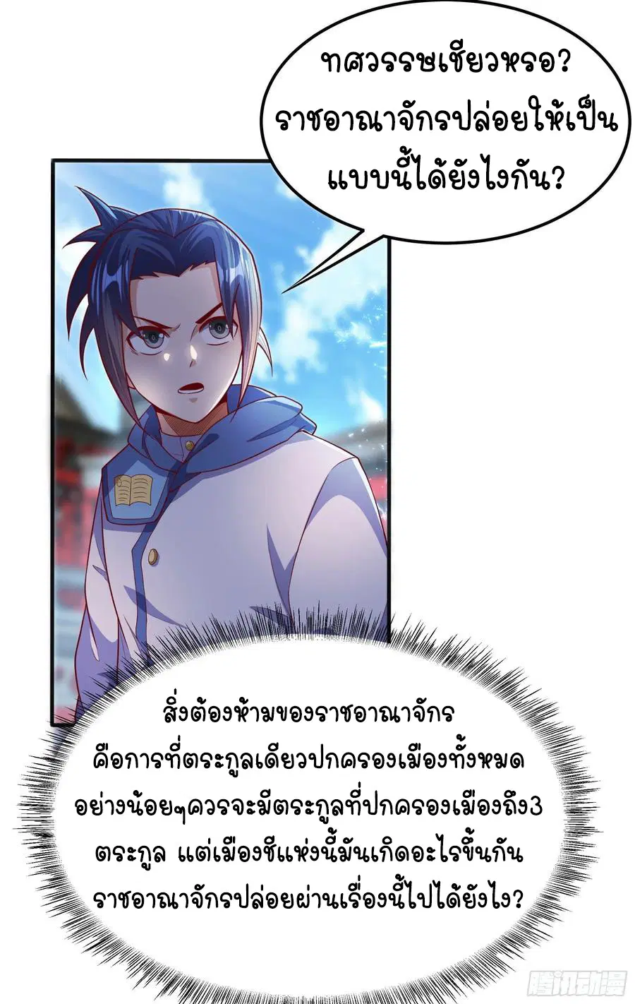 Wu Ni ตอนที่ 57 — page 11 of 37