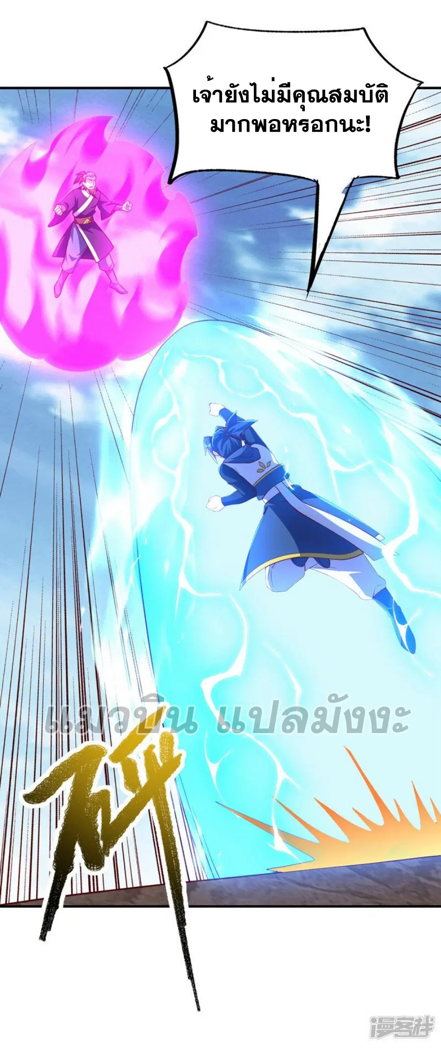 Wu Ni ตอนที่ 321 — page 30 of 35