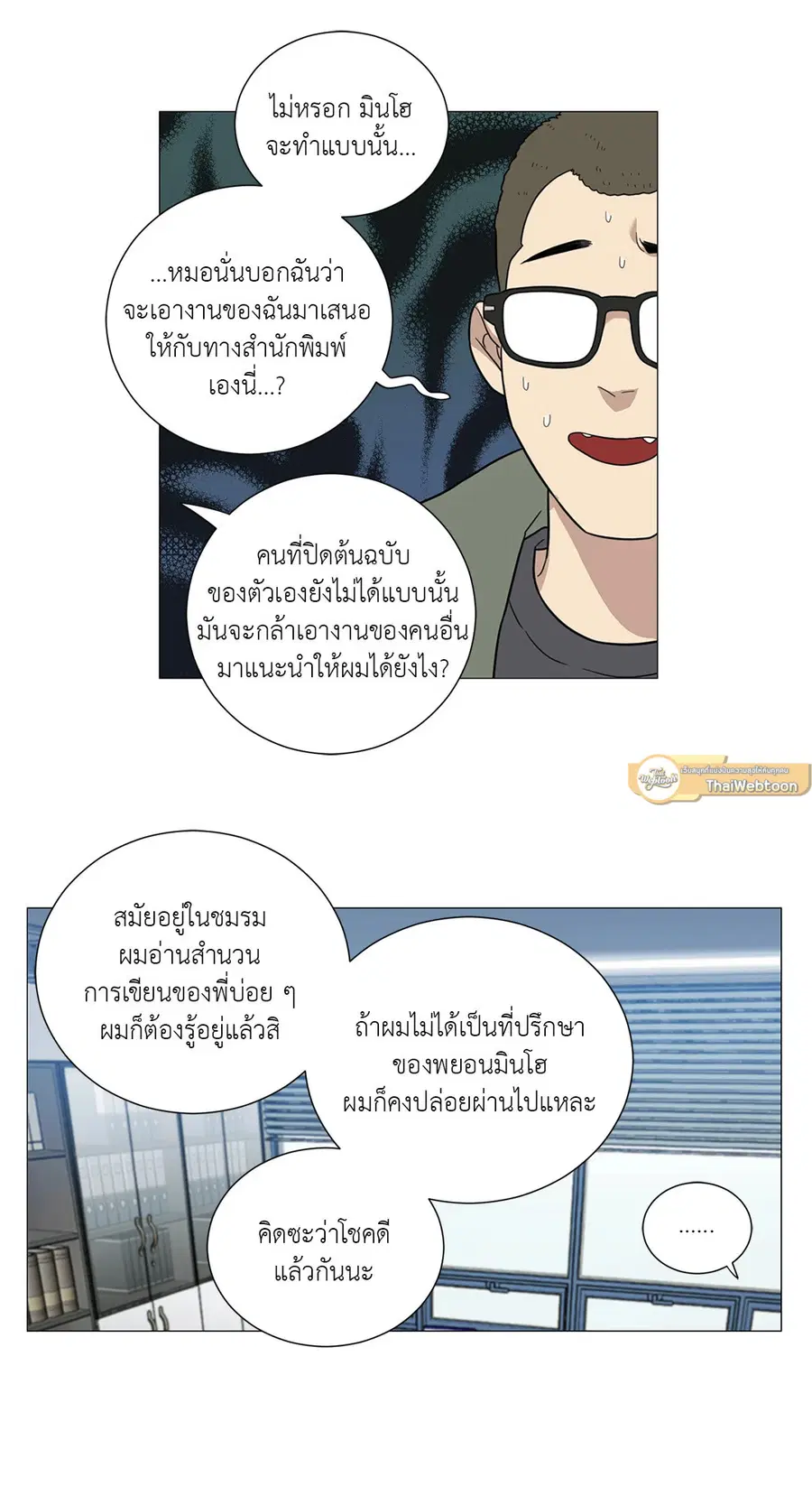 Sadistic Beauty ตอนที่ 116 — page 13 of 43