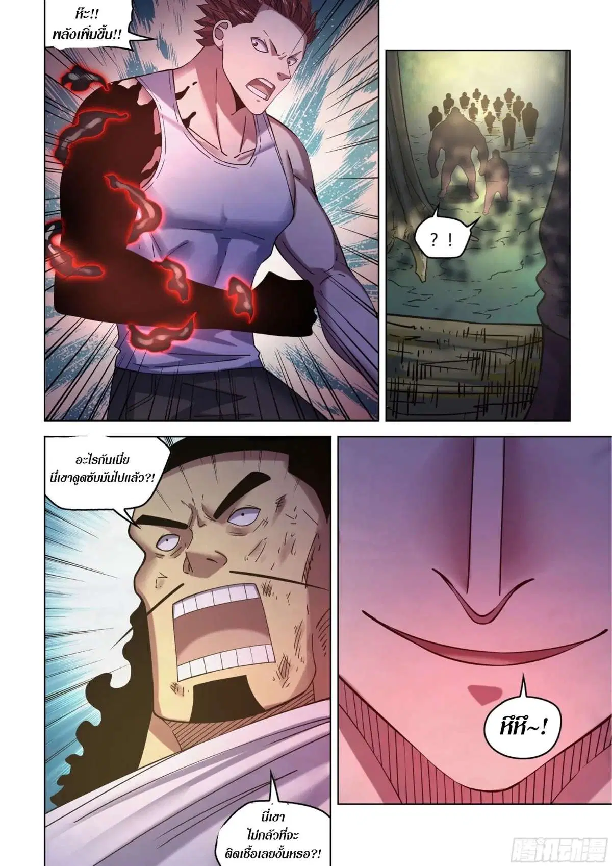 The Last Human ตอนที่ 416 — page 2 of 16