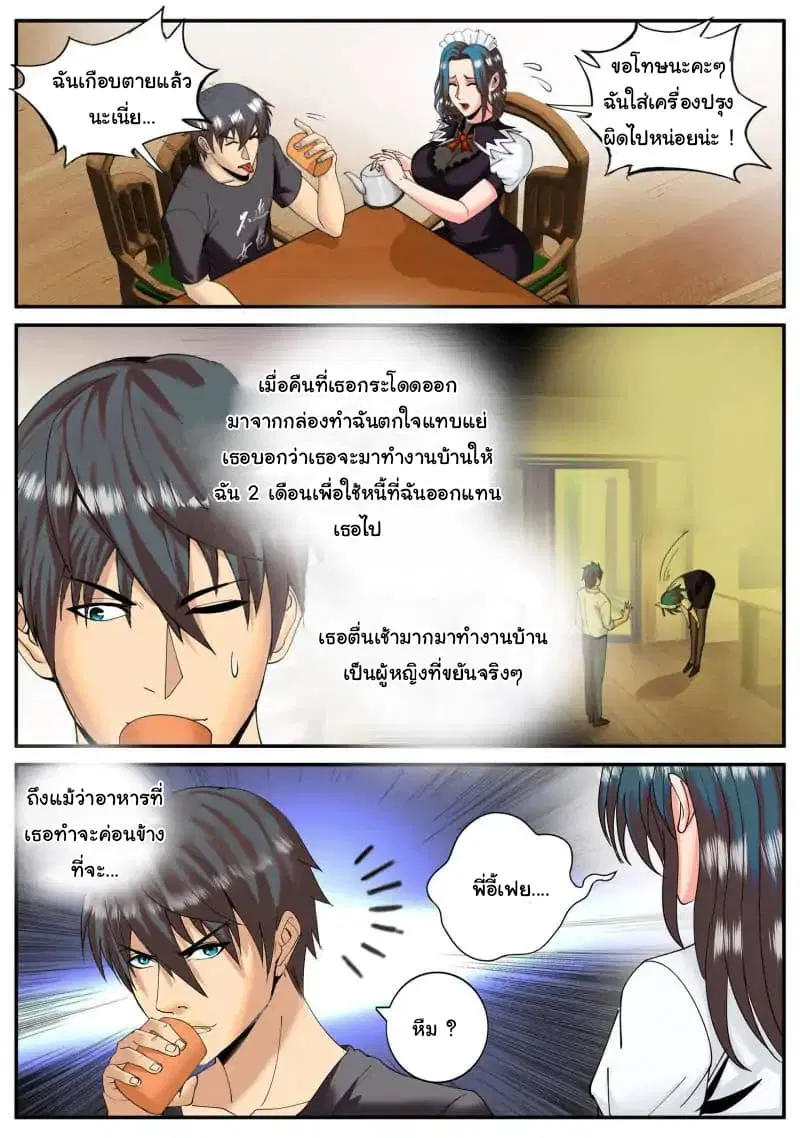 The Superb Captain in the City ตอนที่ 67 — page 5 of 16