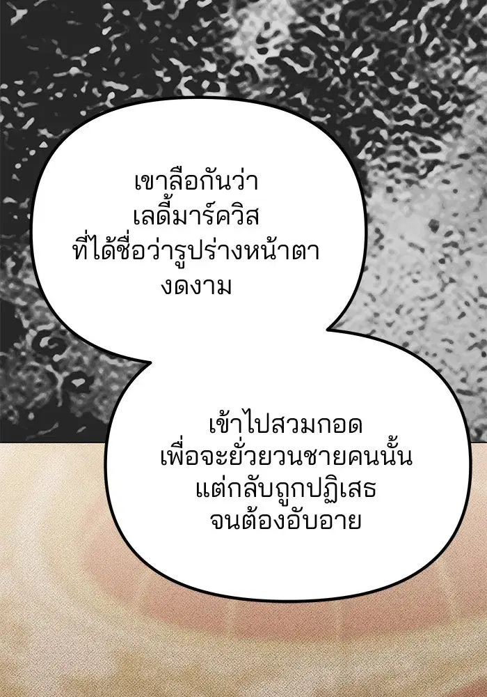 One Husband is Enough – เกมรักจับสามี ตอนที่ 31 — page 107 of 155