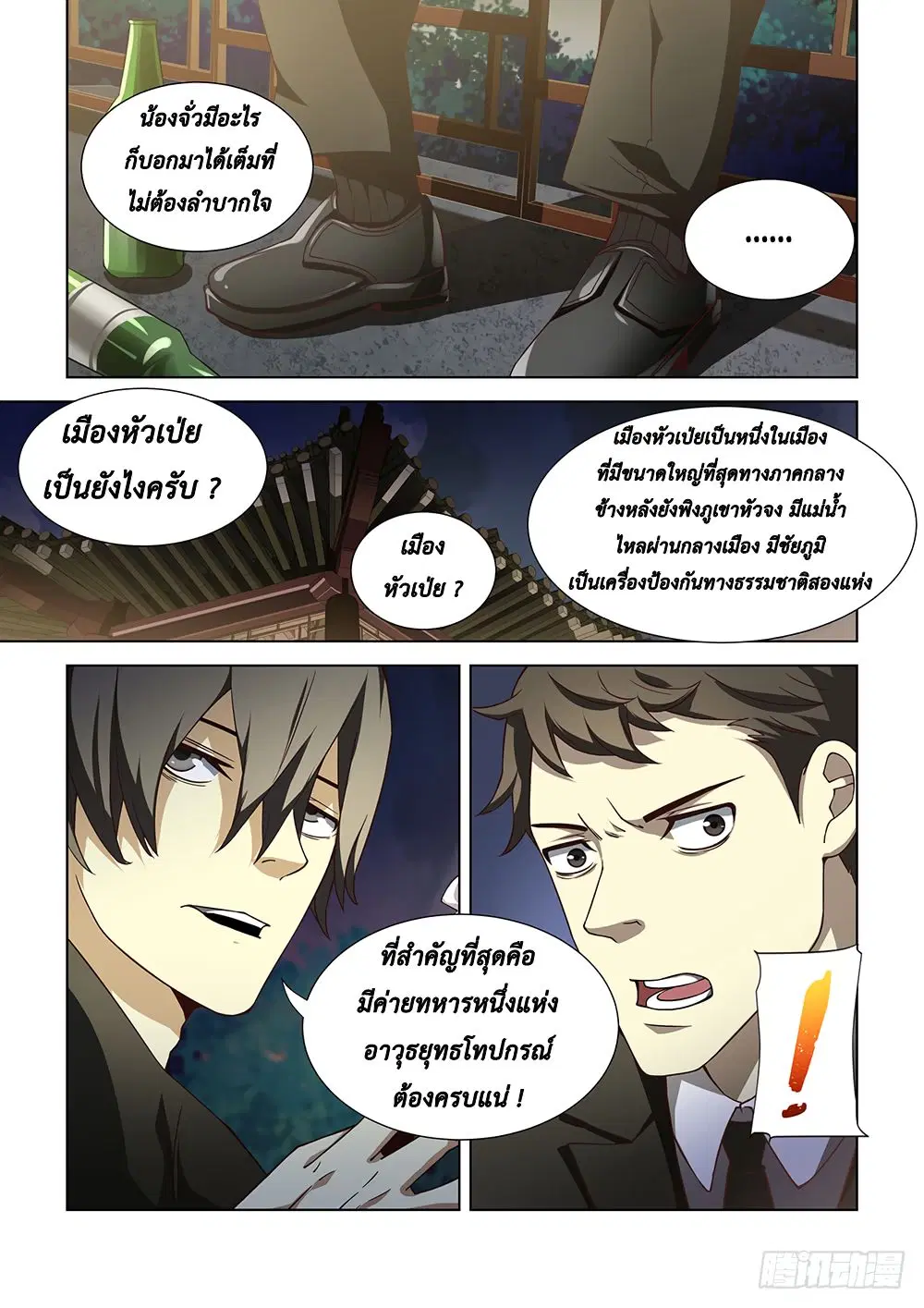 The Last Human ตอนที่ 77 — page 4 of 15