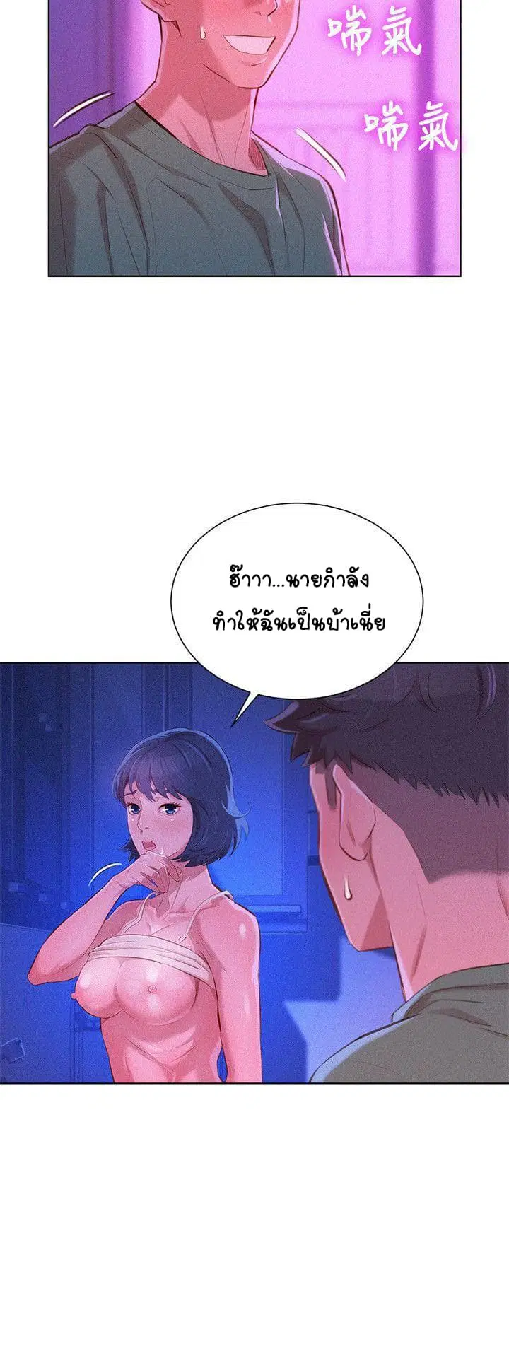 Sister Neighbors ตอนที่ 39 — page 16 of 29