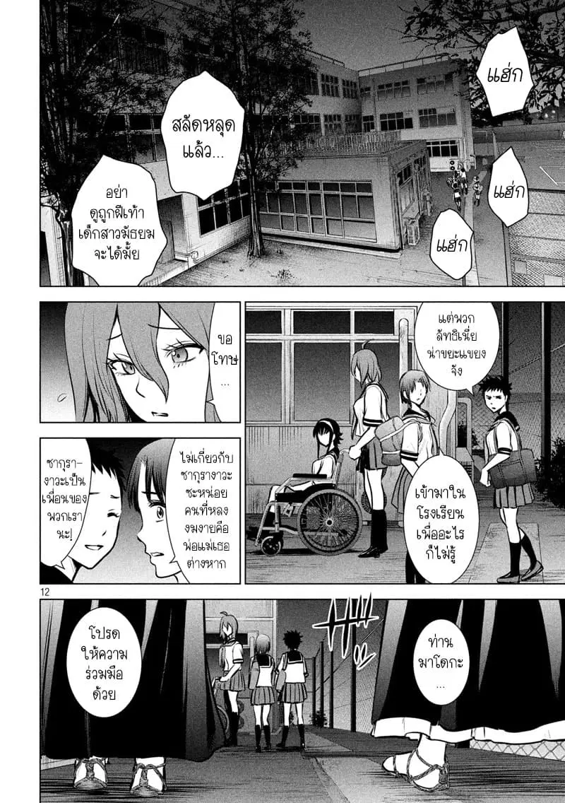 Satanophany ตอนที่ 119 — page 11 of 19