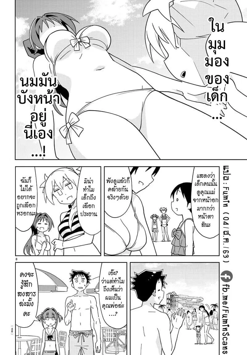 Atsumare! Fushigi Kenkyubu ตอนที่ 188 — page 8 of 8