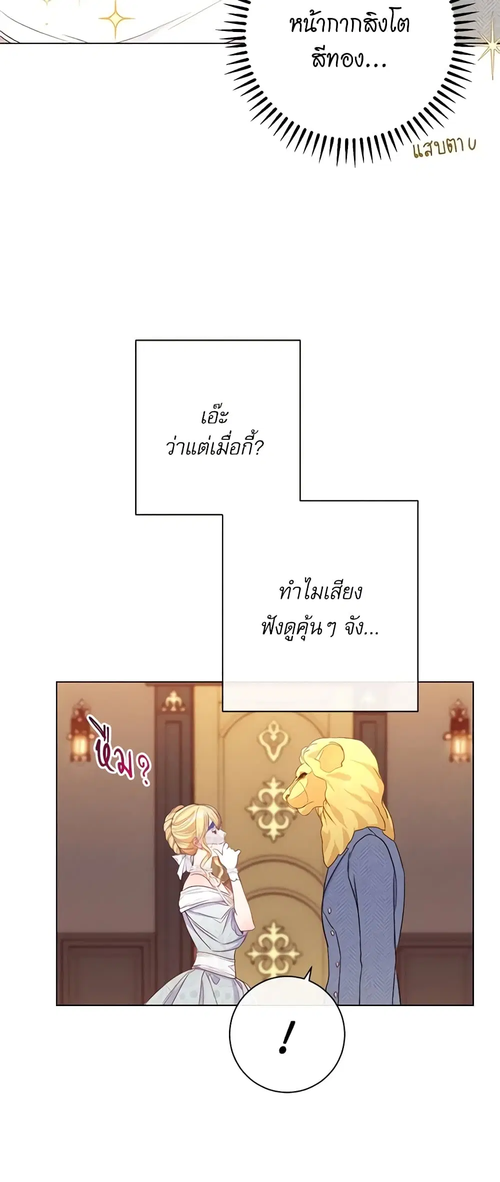 The Villainess Turns the Hourglass ตอนที่ 37 — page 10 of 46