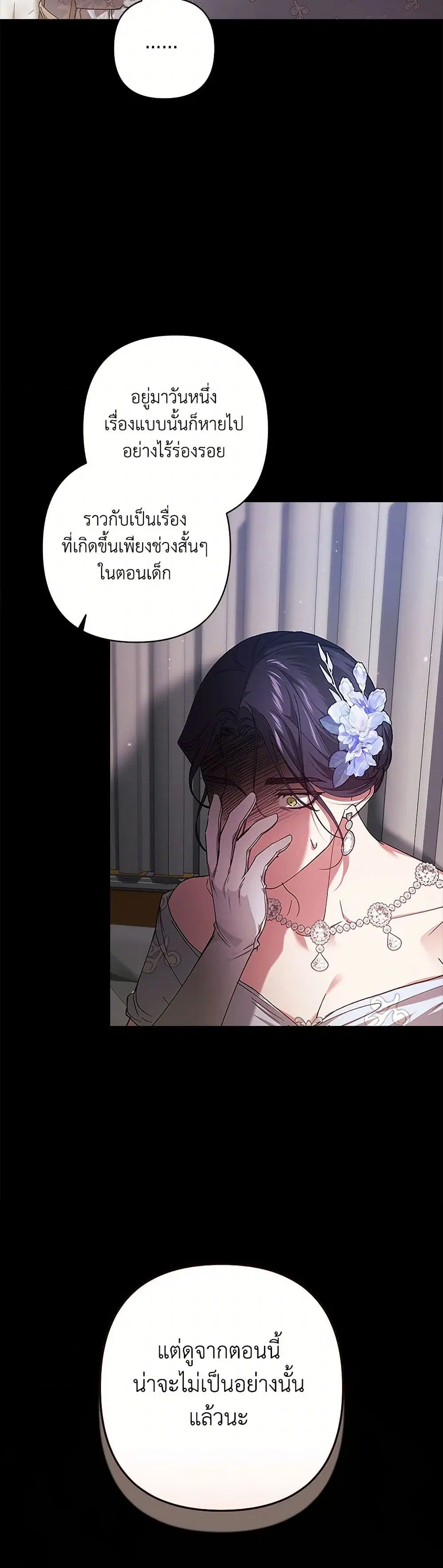 The Broken Ring – This Marriage Will Fail Anyway ตอนที่ 81 — page 8 of 43