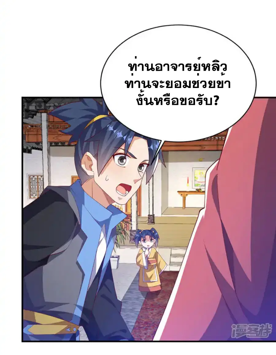 Wu Ni ตอนที่ 536 — page 18 of 36