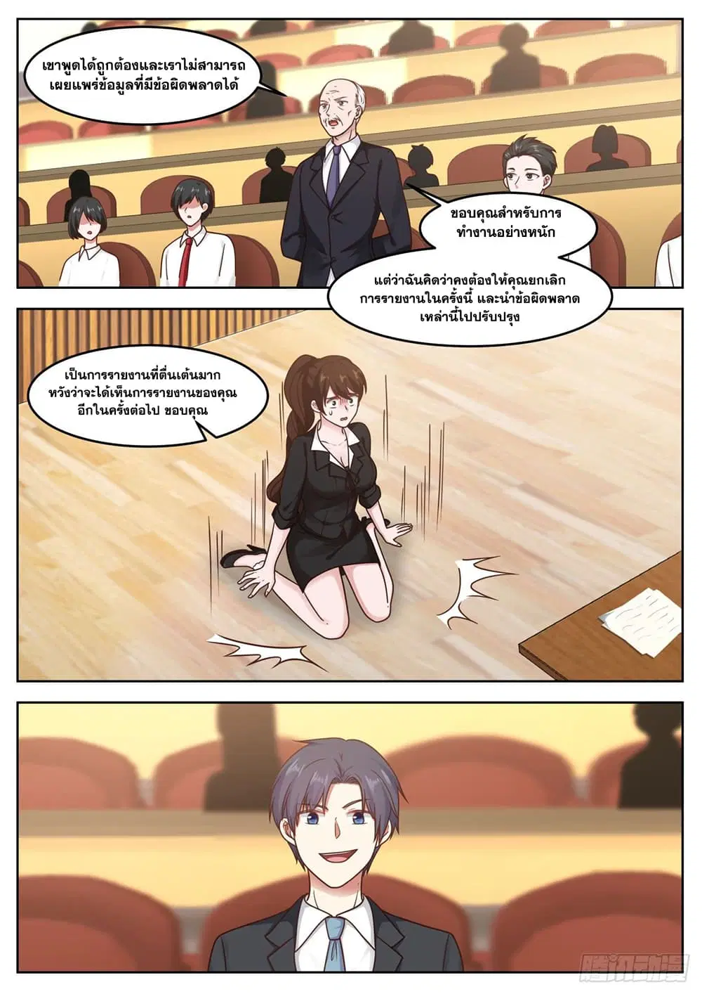 Xueba’s Black Technology System.jpg ตอนที่ 77 — page 5 of 14