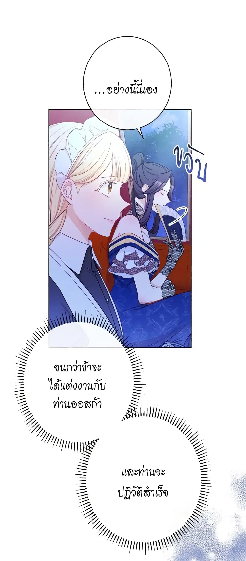 The Villainess Turns the Hourglass ตอนที่ 73 — page 29 of 57