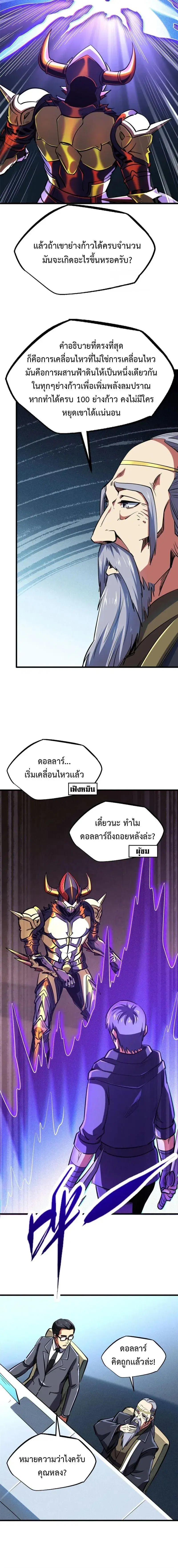 Super God Gene ตอนที่ 196 — page 6 of 10