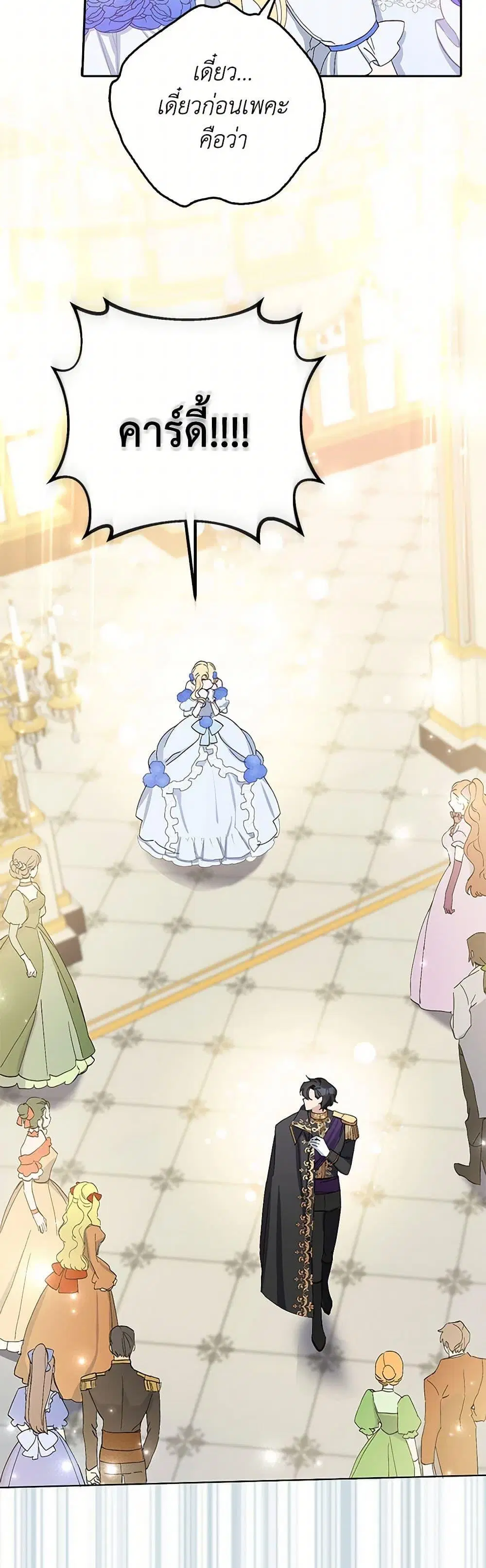 Please Marry Me Again! ตอนที่ 9 — page 45 of 52