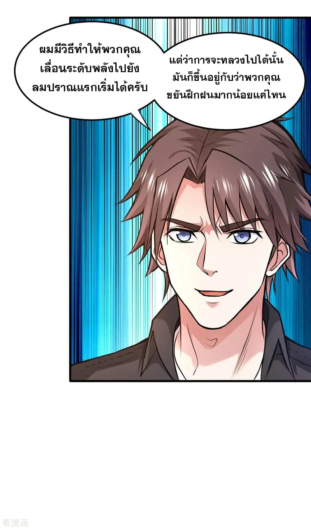 Peerless Doctor in the City ตอนที่ 120 — page 13 of 30