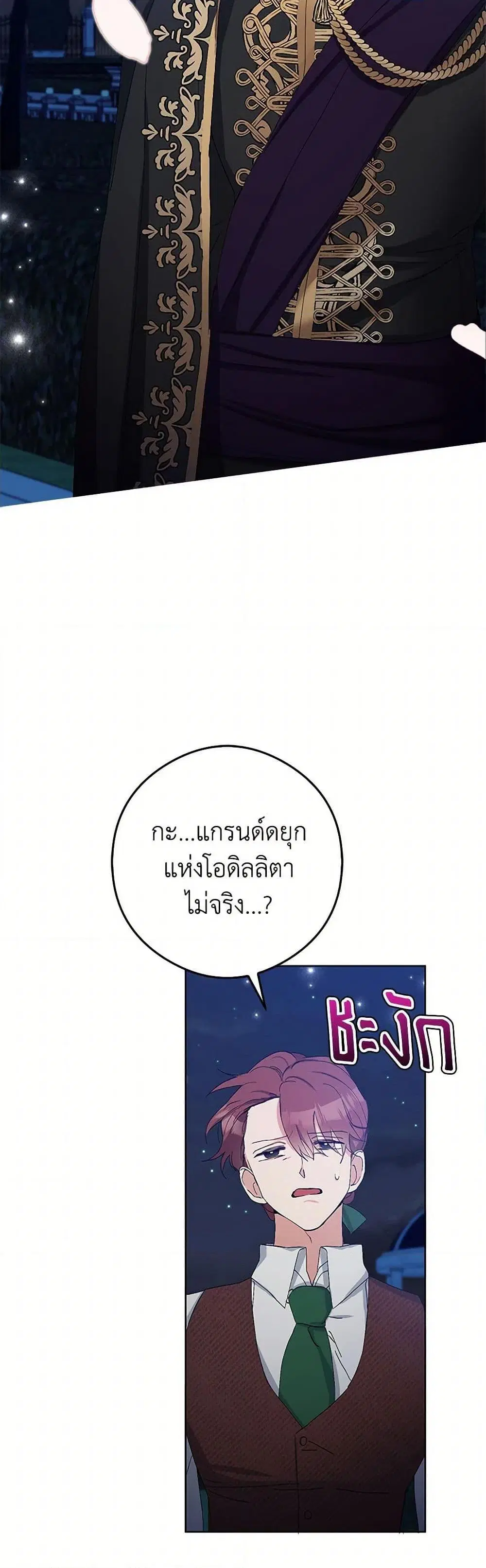 Please Marry Me Again! ตอนที่ 9 — page 13 of 52