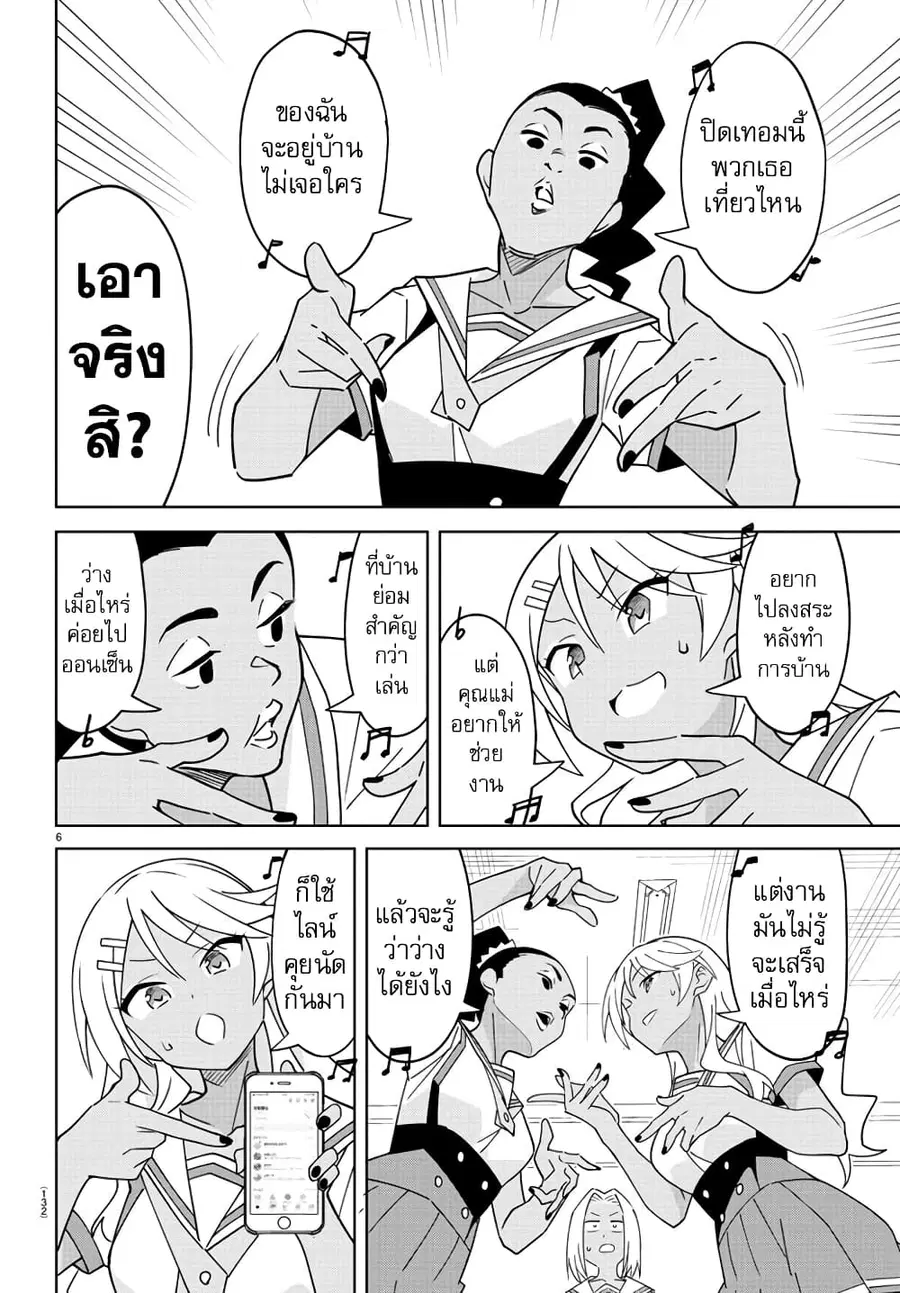 Atsumare! Fushigi Kenkyubu ตอนที่ 331 — page 6 of 8