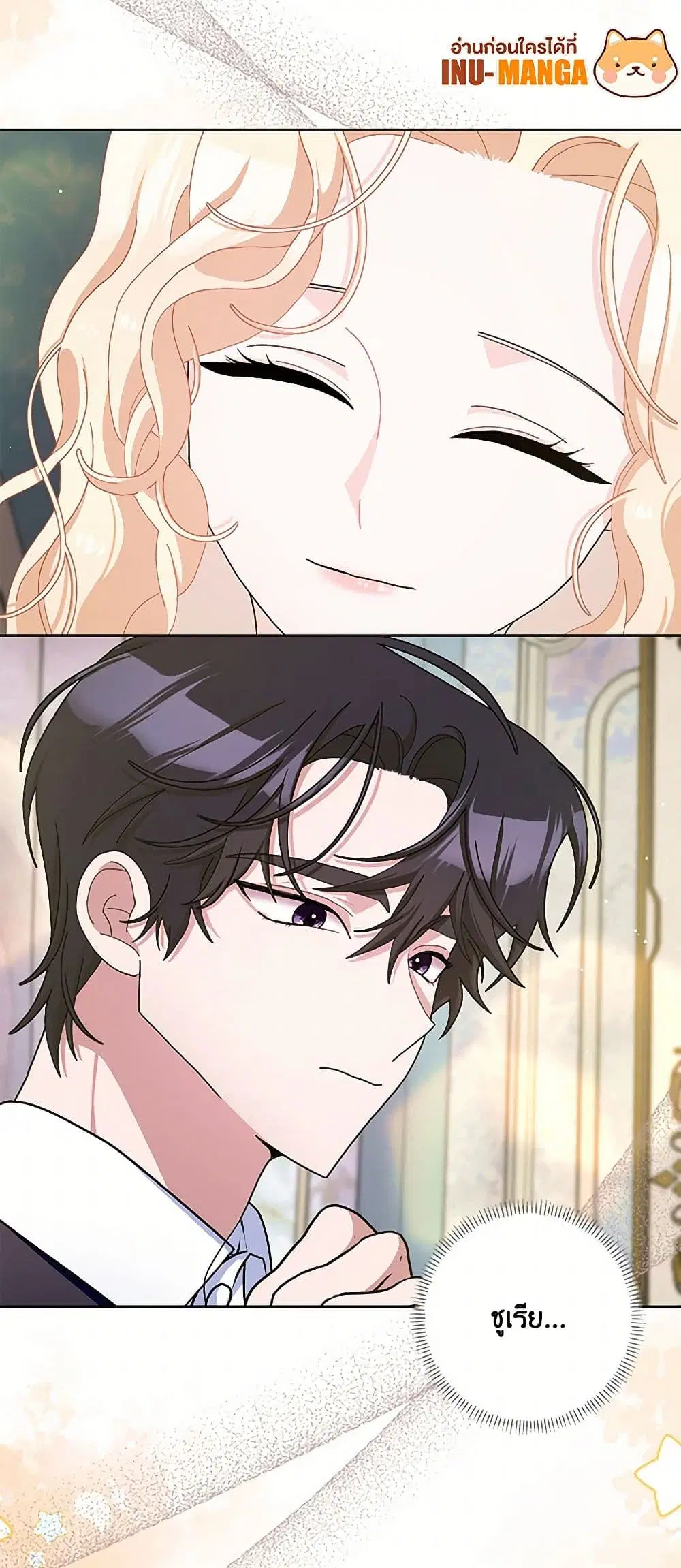 Please Marry Me Again! ตอนที่ 100 — page 39 of 43