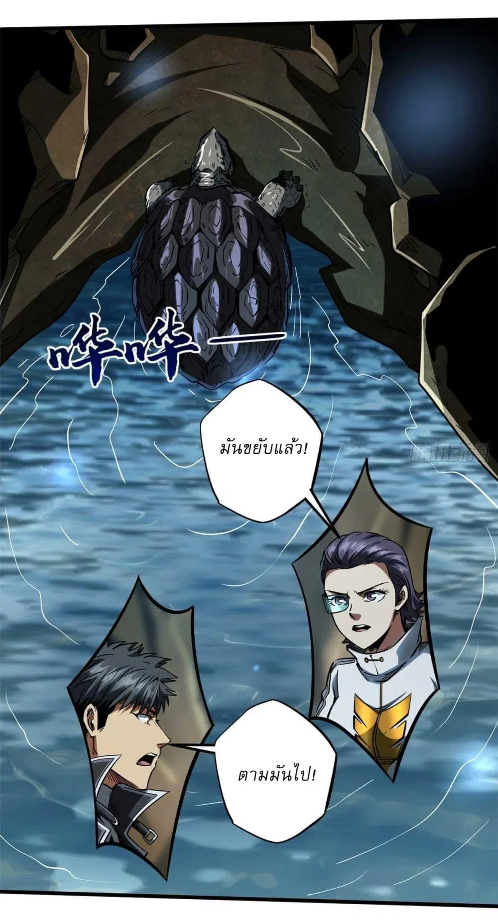 Super God Gene ตอนที่ 117 — page 37 of 41