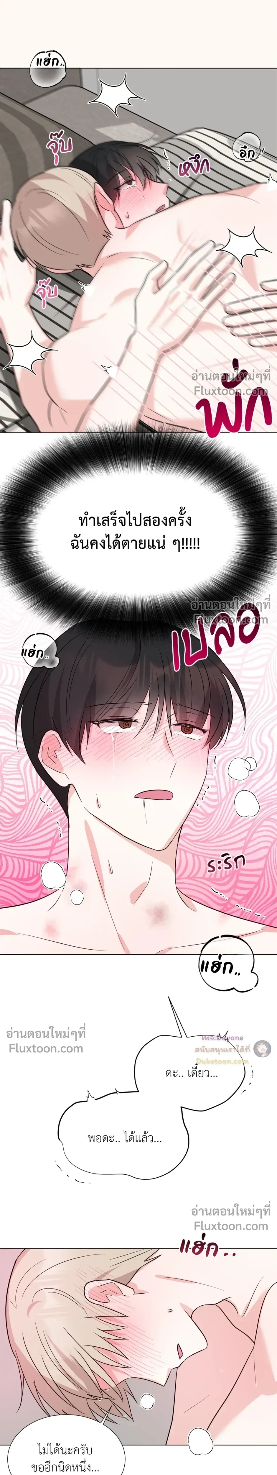 HAVE A GOODNIGHT – ราตรีสวัสดิ์นะคุณคนในฝัน ตอนที่ 6 — page 19 of 23
