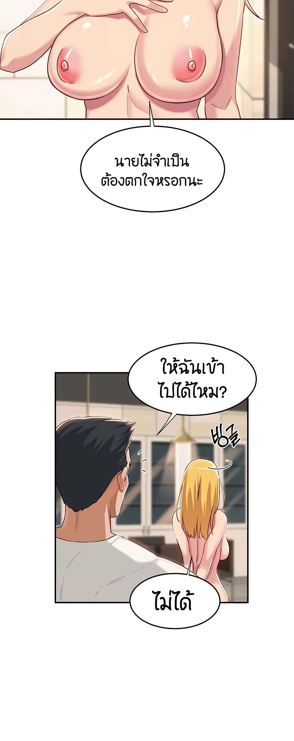 Sextudy Group ตอนที่ 52 — page 20 of 53