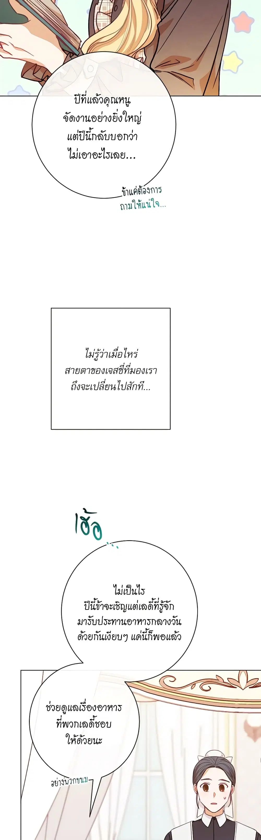 The Villainess Turns the Hourglass ตอนที่ 17 — page 16 of 49