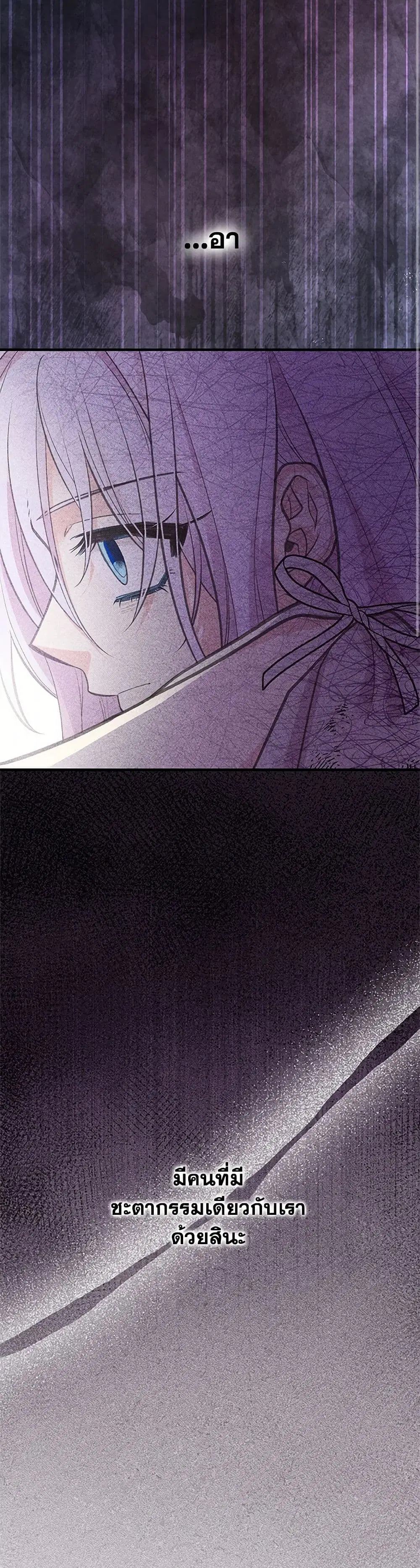 My Sister Picked up the Male Lead ตอนที่ 103 — page 5 of 40